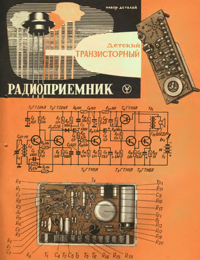 Схемы простейших радиоприемников на транзисторах
